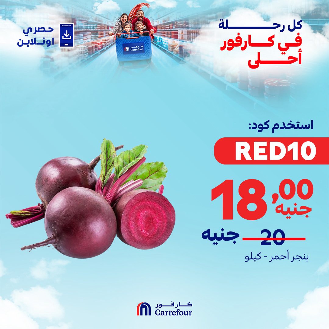 carrefour offers from 13jul to 2jun 2025 عروض كارفور من 13 يوليو حتى 2 يونيو 2025 صفحة رقم 1